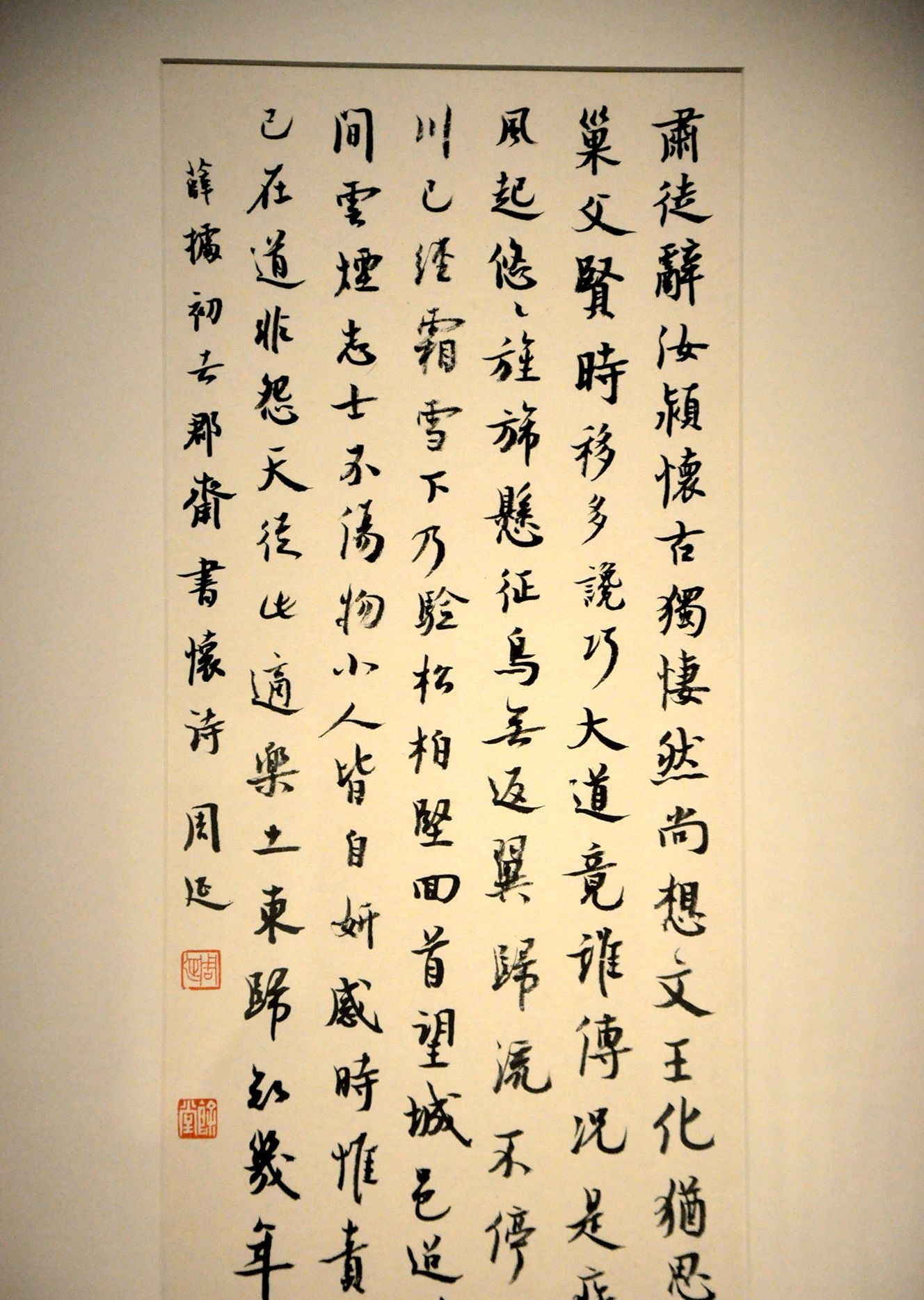 笃行周延的书法作品展