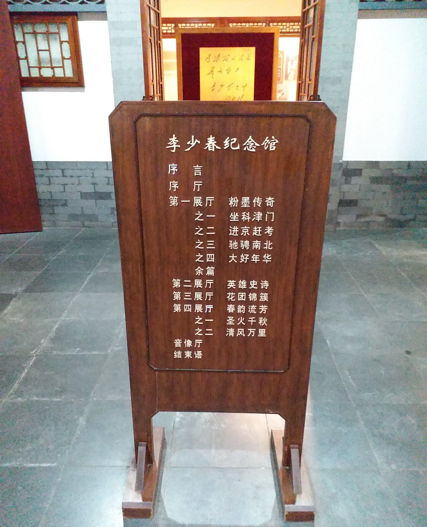 带您游城隈霸州李少春纪念馆和李少春大剧院