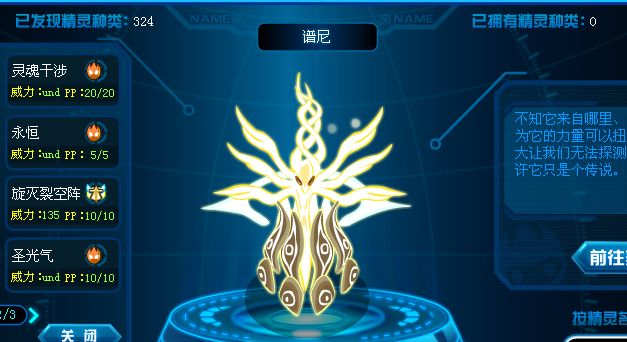 盘点那些年的圣灵系精灵!最后一位强过谱尼!