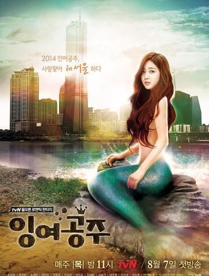 《剩余公主》讲述为变成人类的人鱼公主来到首尔,和就业准备生们在