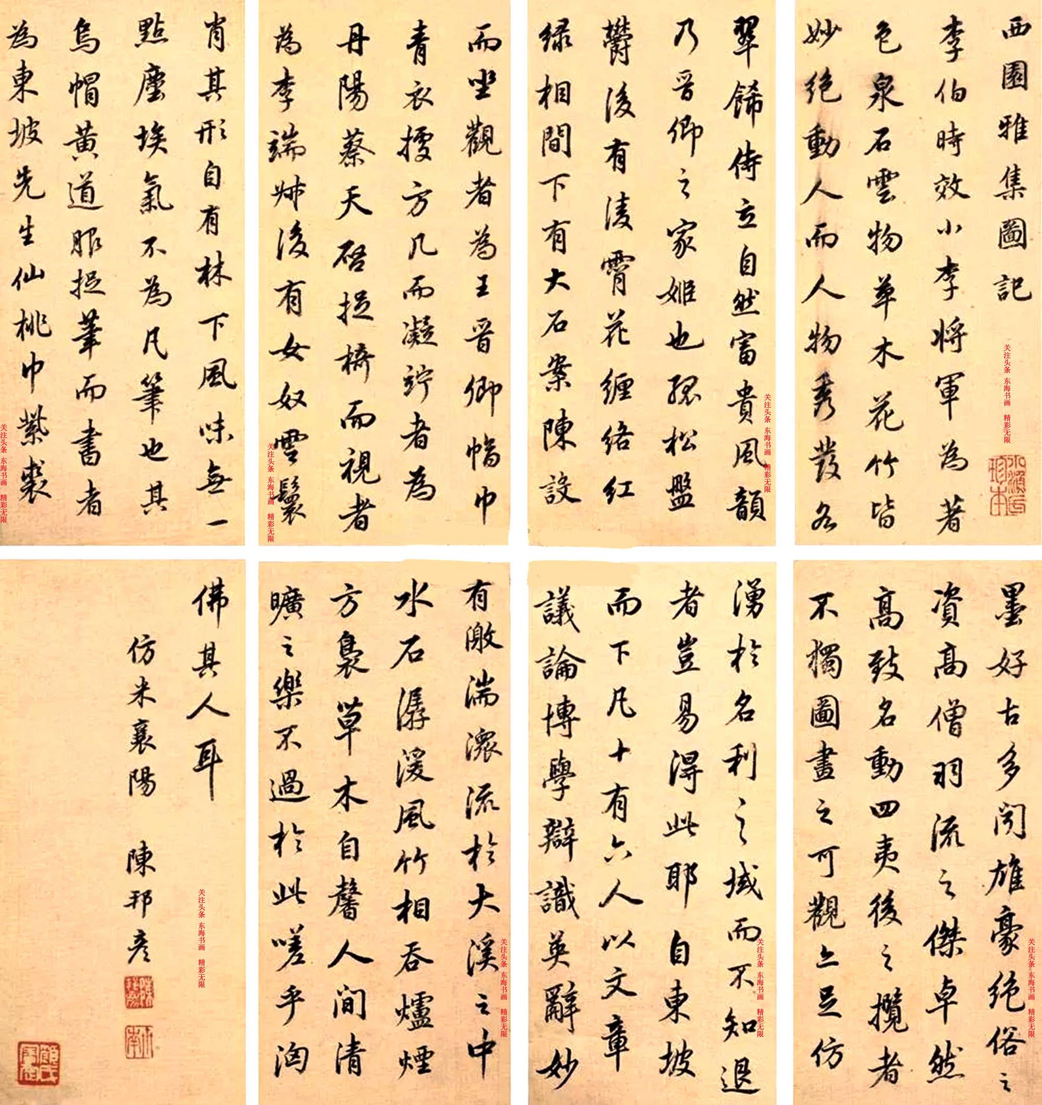 陈邦彦西苑雅图集