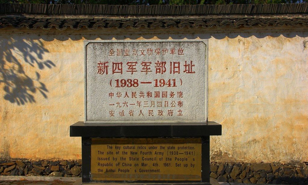 新四军军部旧址,进内部一探究竟,追忆那段峥嵘岁月!