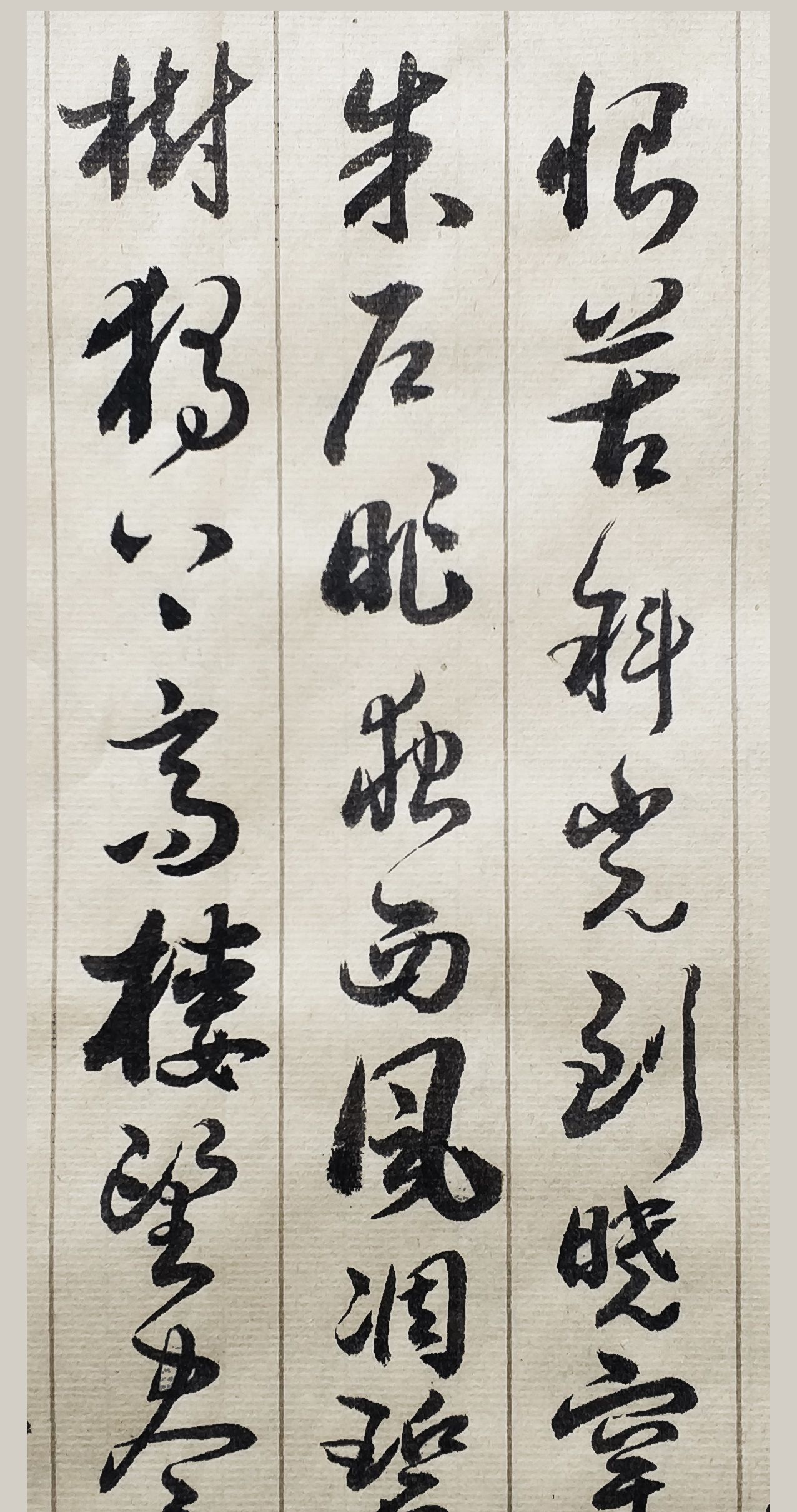 胡维平草书作品 晏殊《蝶恋花 槛菊愁烟兰泣露》