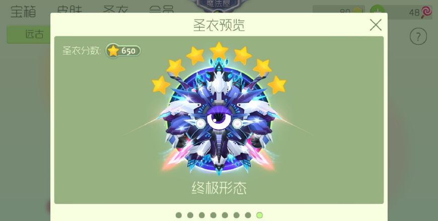 球球大作战这个游戏中你最喜欢哪个圣衣