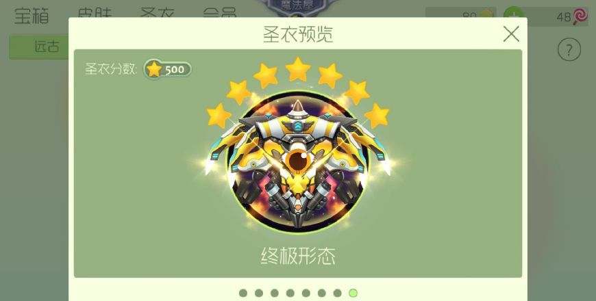 球球大作战这个游戏中你最喜欢哪个圣衣