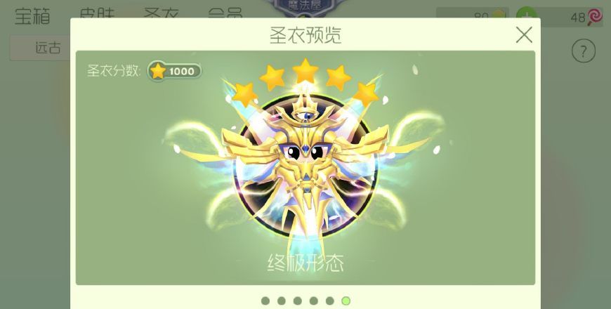 球球大作战这个游戏中你最喜欢哪个圣衣