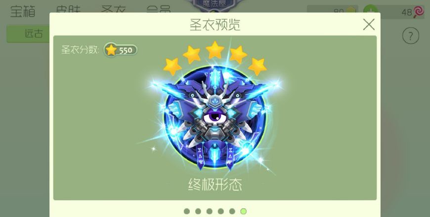 球球大作战这个游戏中你最喜欢哪个圣衣