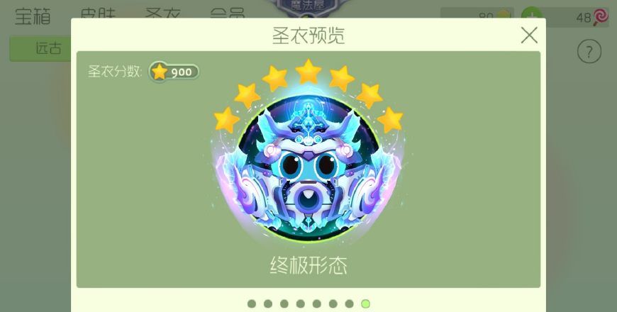 球球大作战这个游戏中你最喜欢哪个圣衣