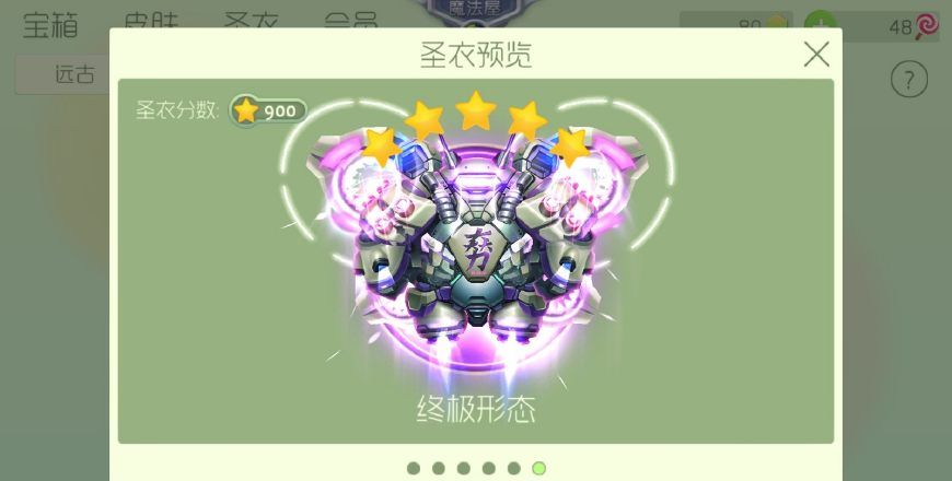 球球大作战这个游戏中你最喜欢哪个圣衣