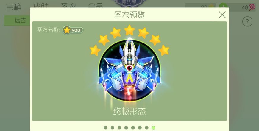 球球大作战这个游戏中你最喜欢哪个圣衣