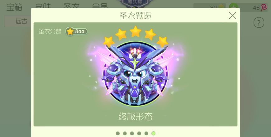 球球大作战这个游戏中你最喜欢哪个圣衣