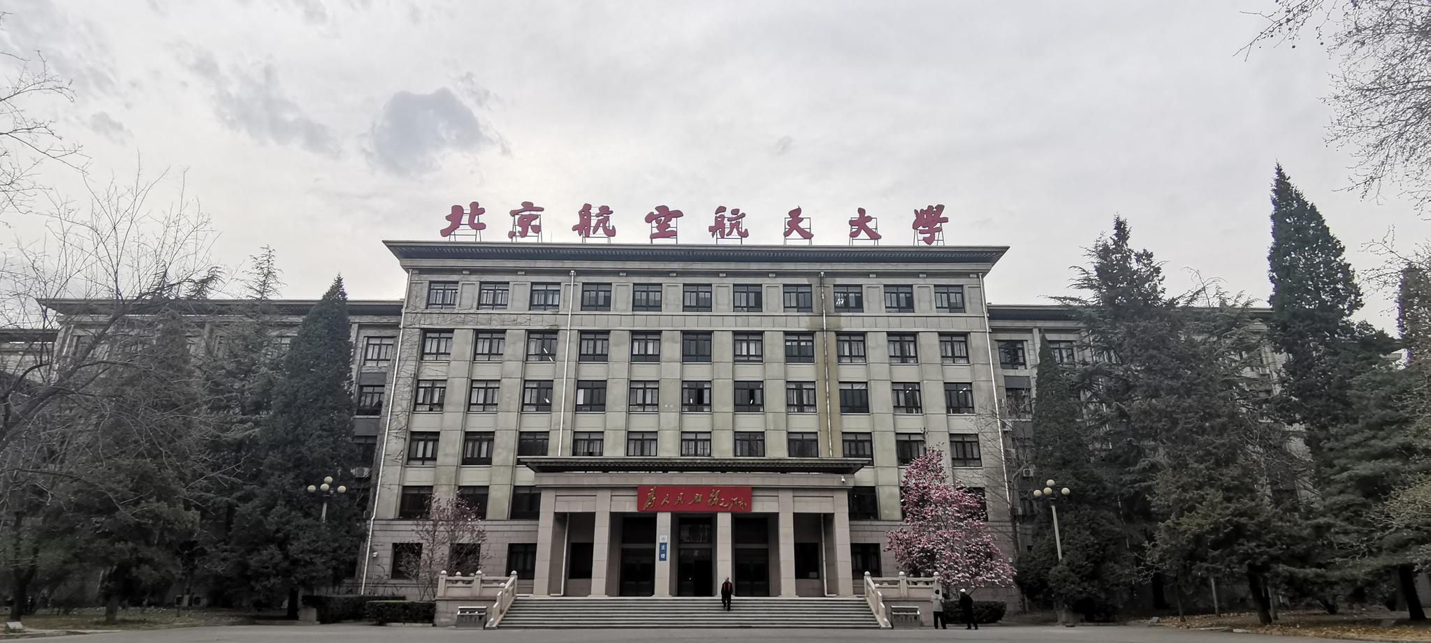手机拍摄:北航的春天鸟语花香,还有几乎和共和国同龄的建筑
