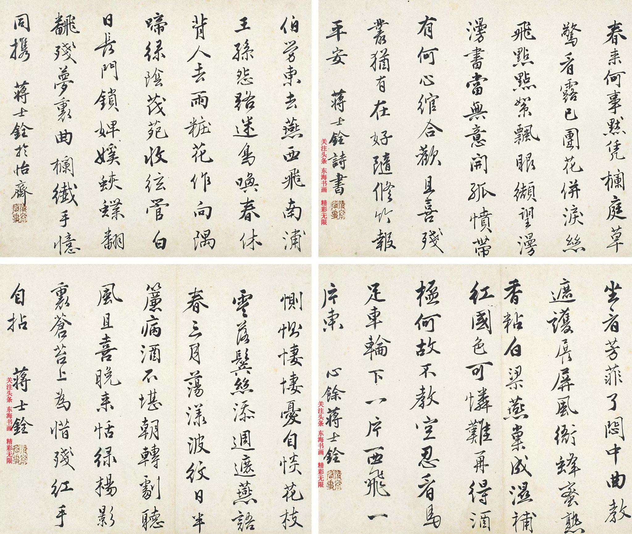 蒋士铨行书唐寅落花诗四首精彩