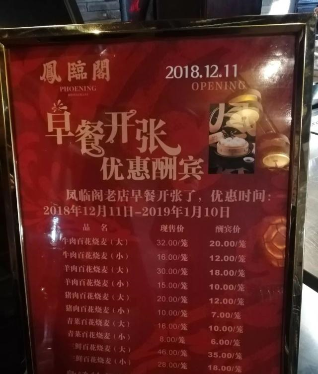 大同凤临阁饭店价目表图片