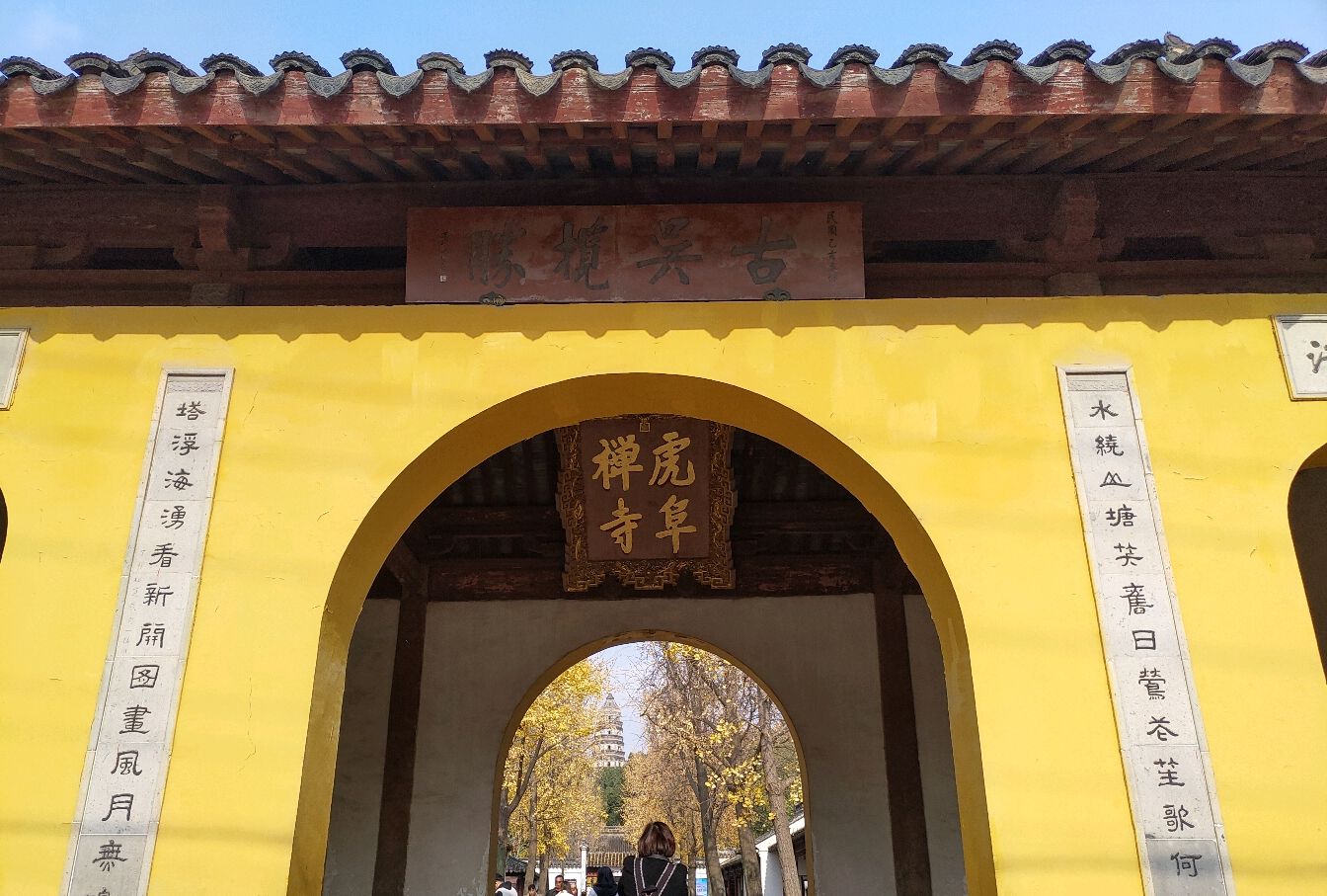 苏州虎丘山风景集