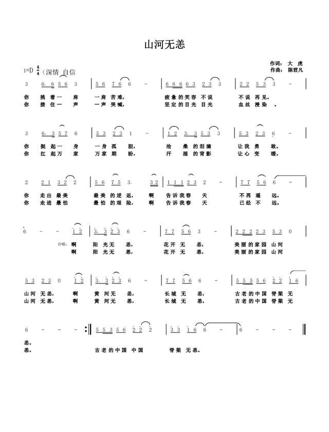 湖南女子学院教授创作抗疫歌曲《山河无恙》