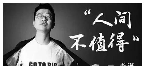 李诞:愤青三年身价12亿,29档综艺实控9家公司,却道人间不值得
