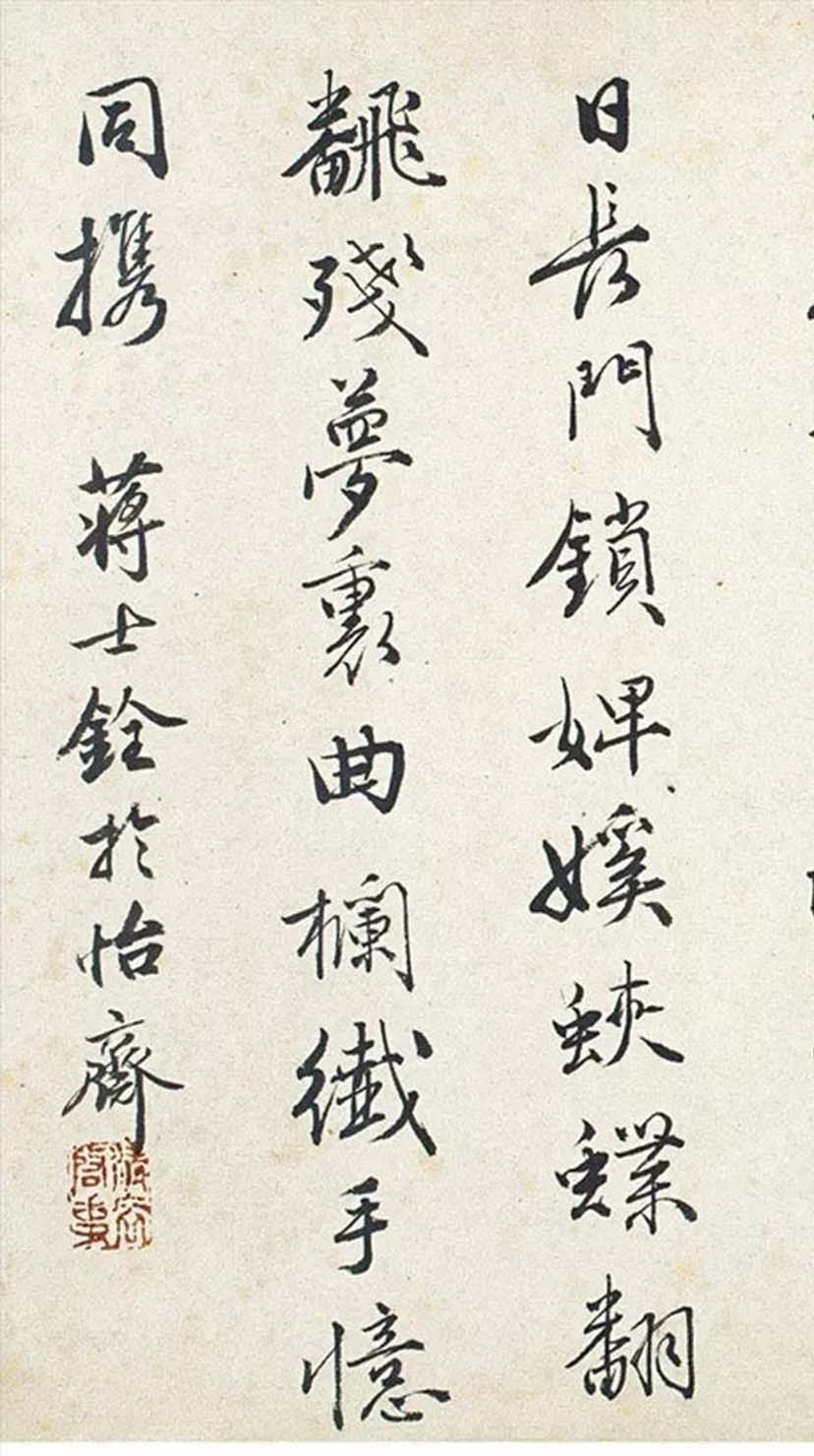 蒋士铨行书唐寅落花诗四首,精彩!