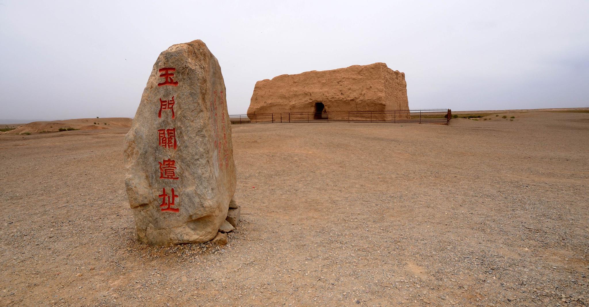 玉门关,因为一块玉而得名!_高清图集_新浪网