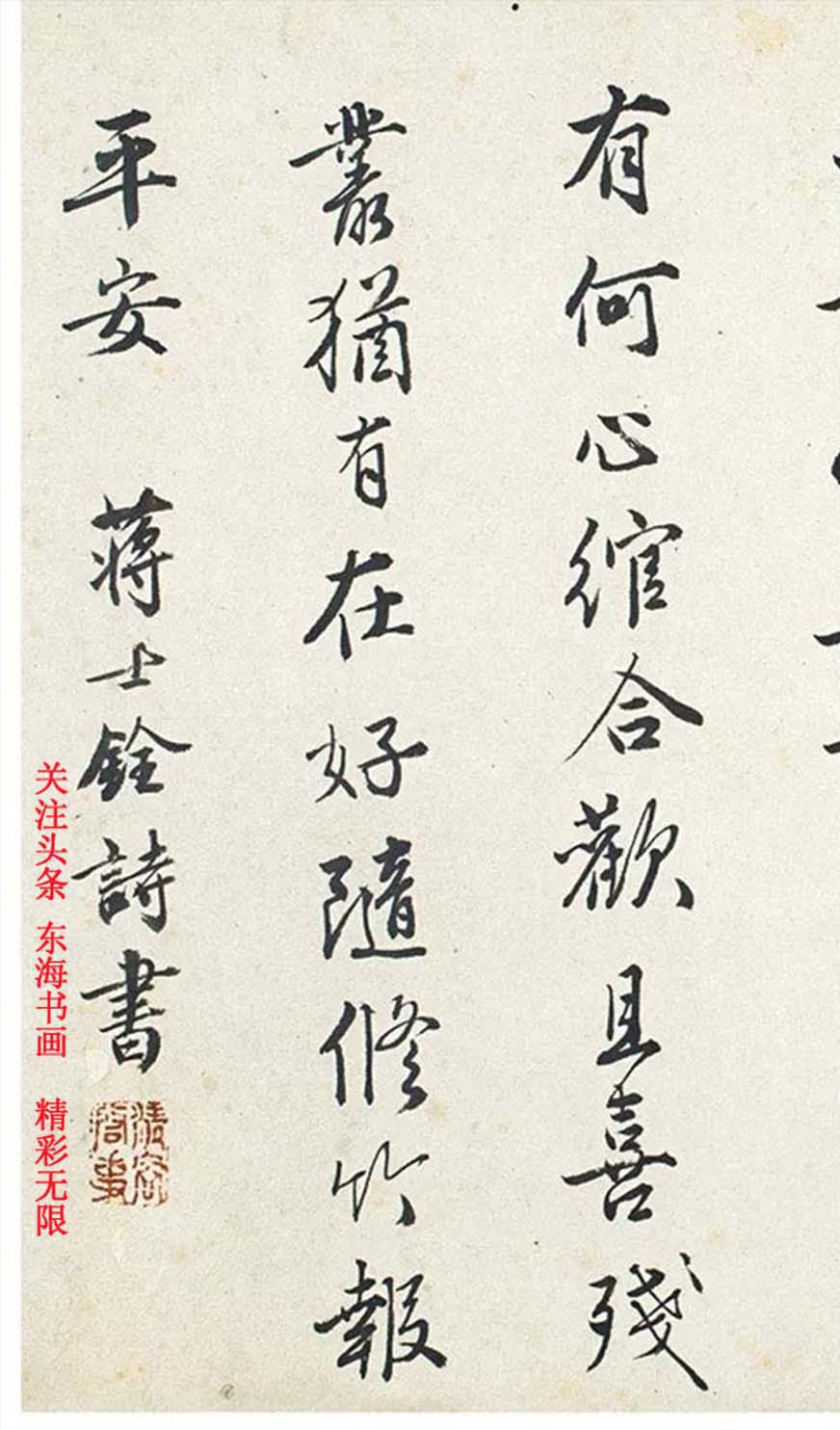 蒋士铨行书唐寅落花诗四首,精彩!