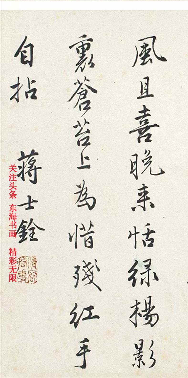 蒋士铨行书唐寅落花诗四首精彩