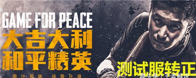 刺激战场之后，又一款大火的游戏升级测试服，改名后更加凉凉？