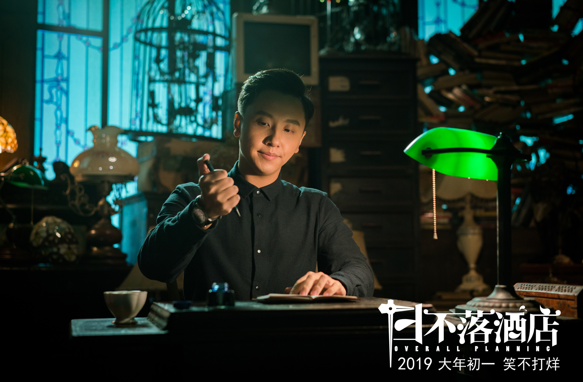 《日不落酒店》黄才伦张慧雯合谋喂养外太空来客