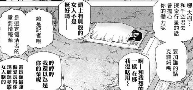狮子王司反对石神千空上月球，克罗姆才是更好的人选|石化|狮子王|月球_新浪新闻