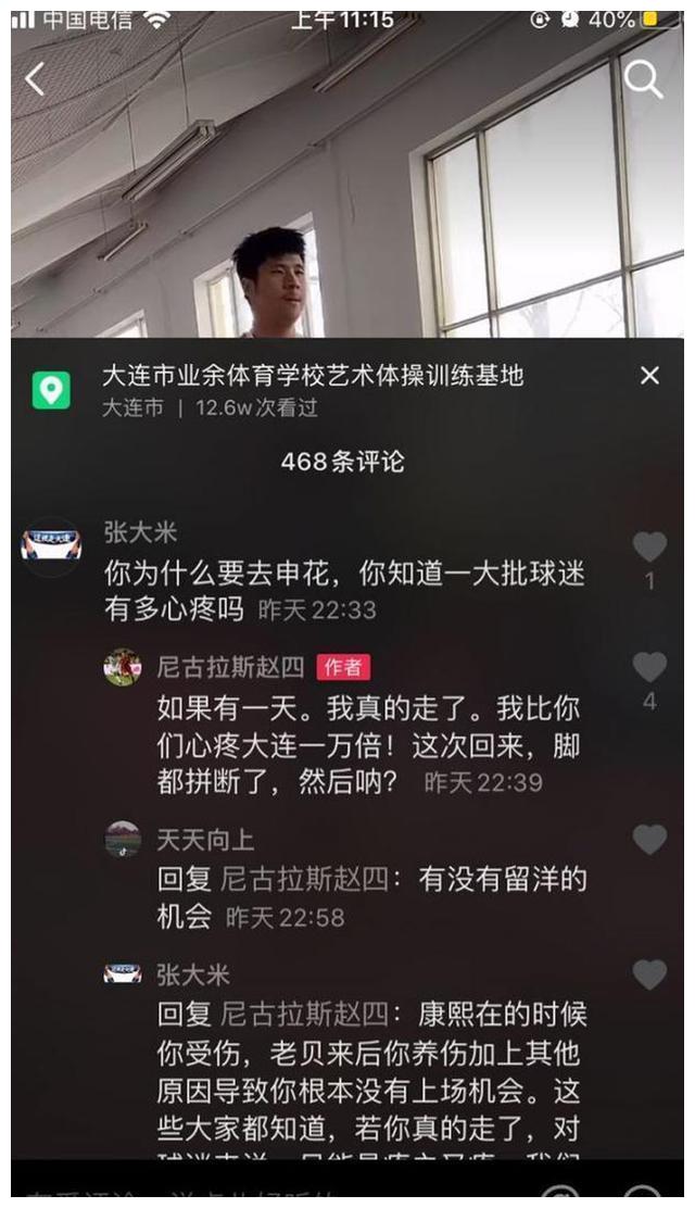 谁的眼泪在飞？他曾为实德哭成泪人，大连右路再无“风骚”外脚背