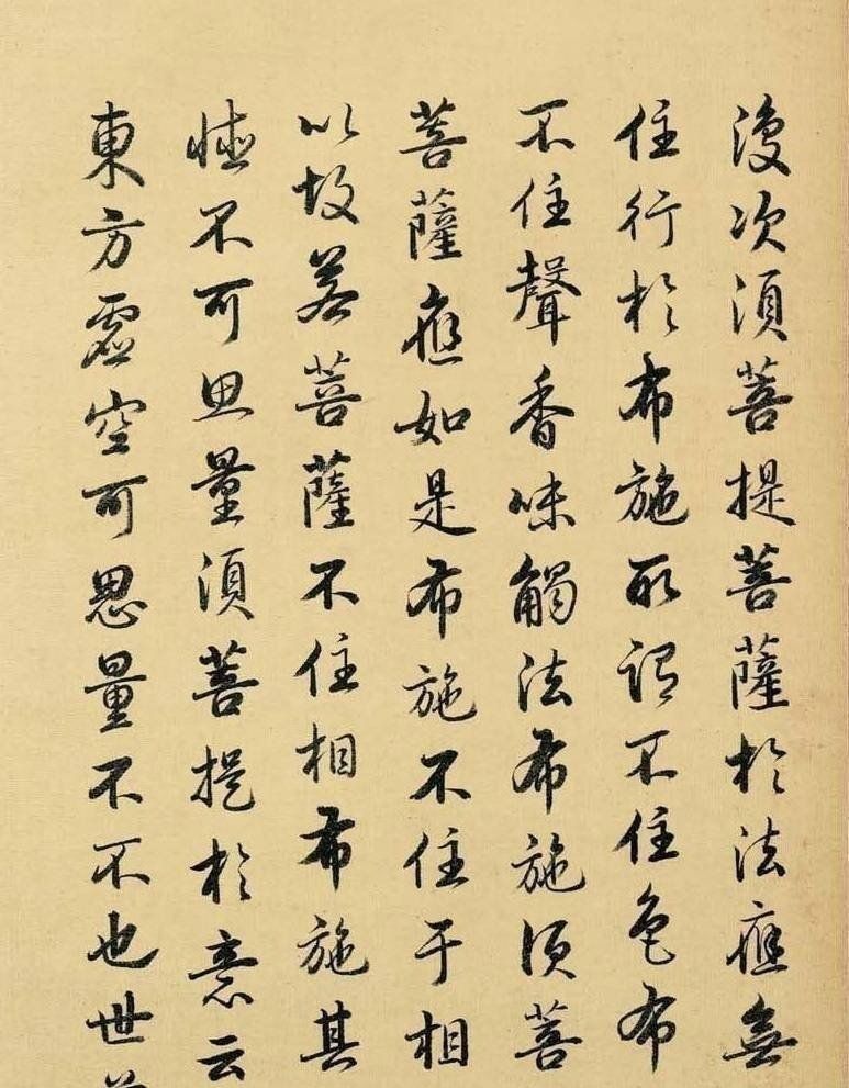 登基前雍王手书.雍正 ·《金刚经》 书法参考