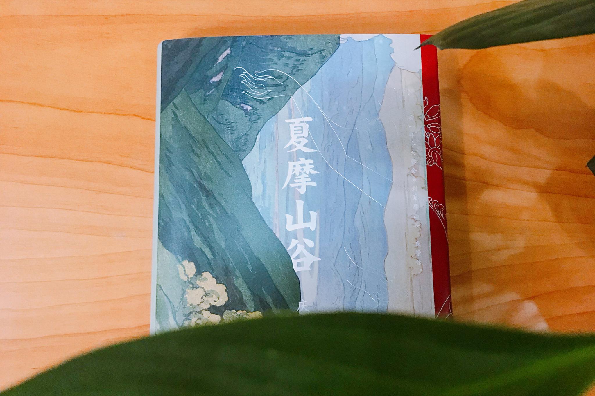 夏摩山谷心法要在世间修