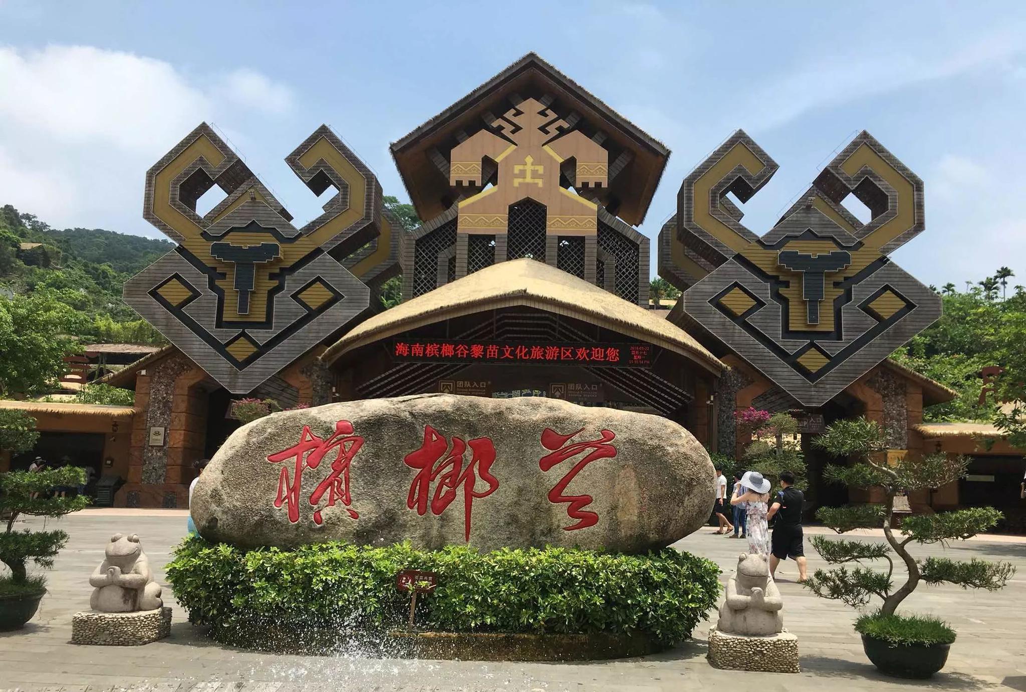 去槟榔谷,感受海南传统原始的黎苗风情