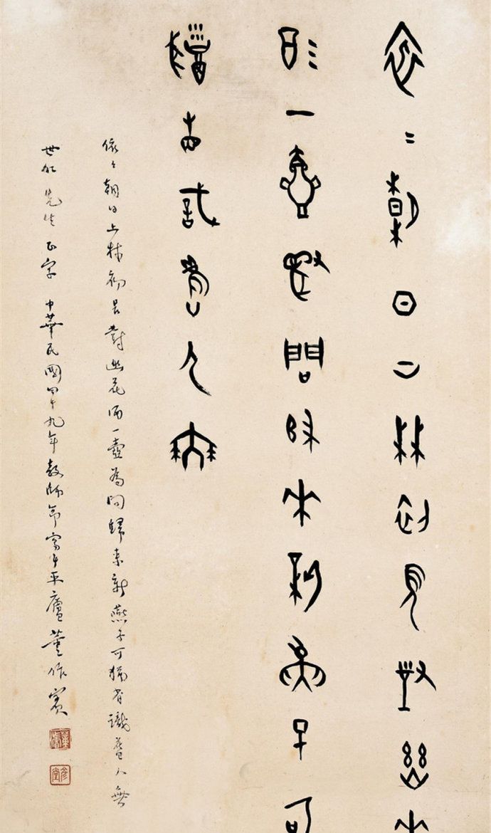 一生致力于甲骨文的考释与解读,董作宾书法作品欣赏一生致力于甲骨文