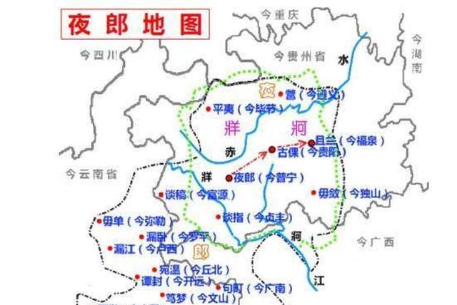 "夜郎自大"的夜郎国在哪里?夜郎国到底大不大呢?