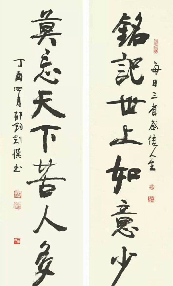 郁钧剑书法作品9幅水平如何各自评说