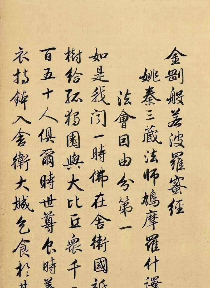 雍正 ·《金刚经》67676767 书法参考_高清图集_新浪网