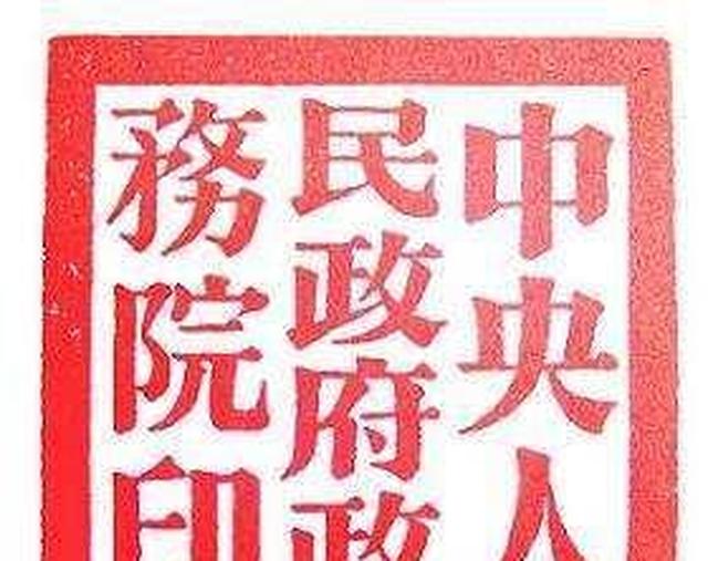 科普:政务院和国务院有什么区别?是不