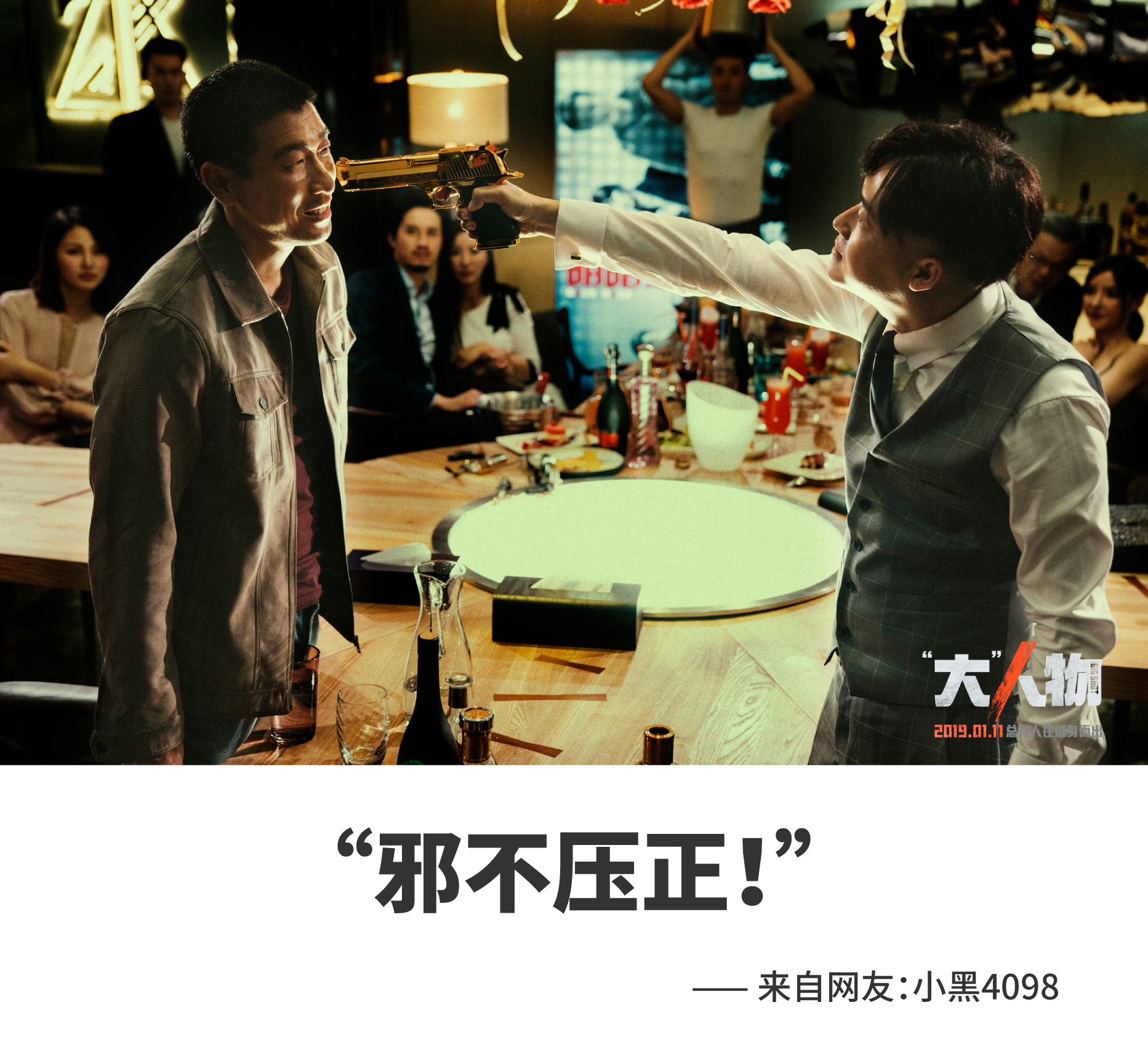 电影大人物开年爽片提前解气包贝尔被虐大快人心
