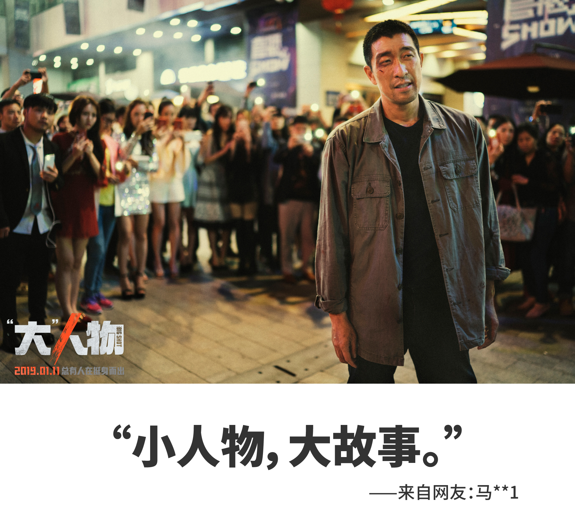 电影《"大"人物》开年爽片提前解气 包贝尔被虐"大快人心"