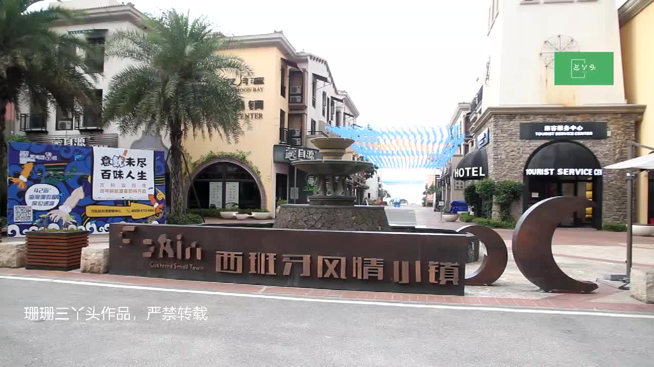 双月湾之行:西班牙风情小镇