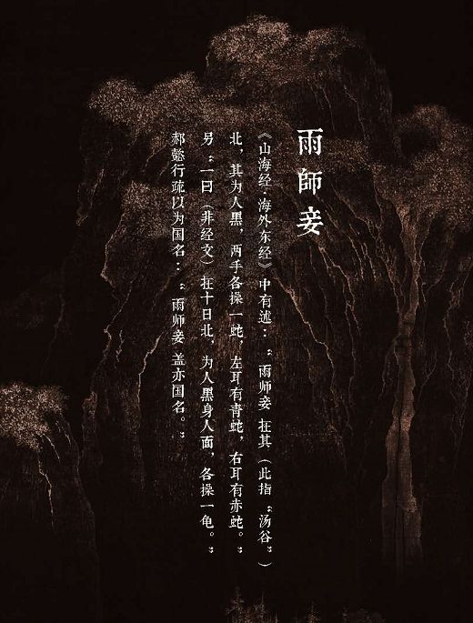 上古奇谭《山海经》雨师妾,大荒十大妖女之首