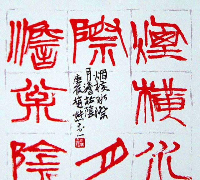陕西书坛最具潜力和影响力的艺术家之一,以篆书之形表隶书之神!|赵熊|隶书|篆刻_新浪新闻