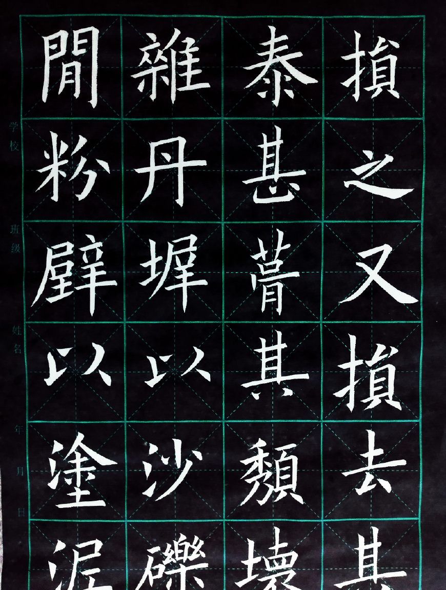 通临欧体楷书九成宫醴泉铭1120