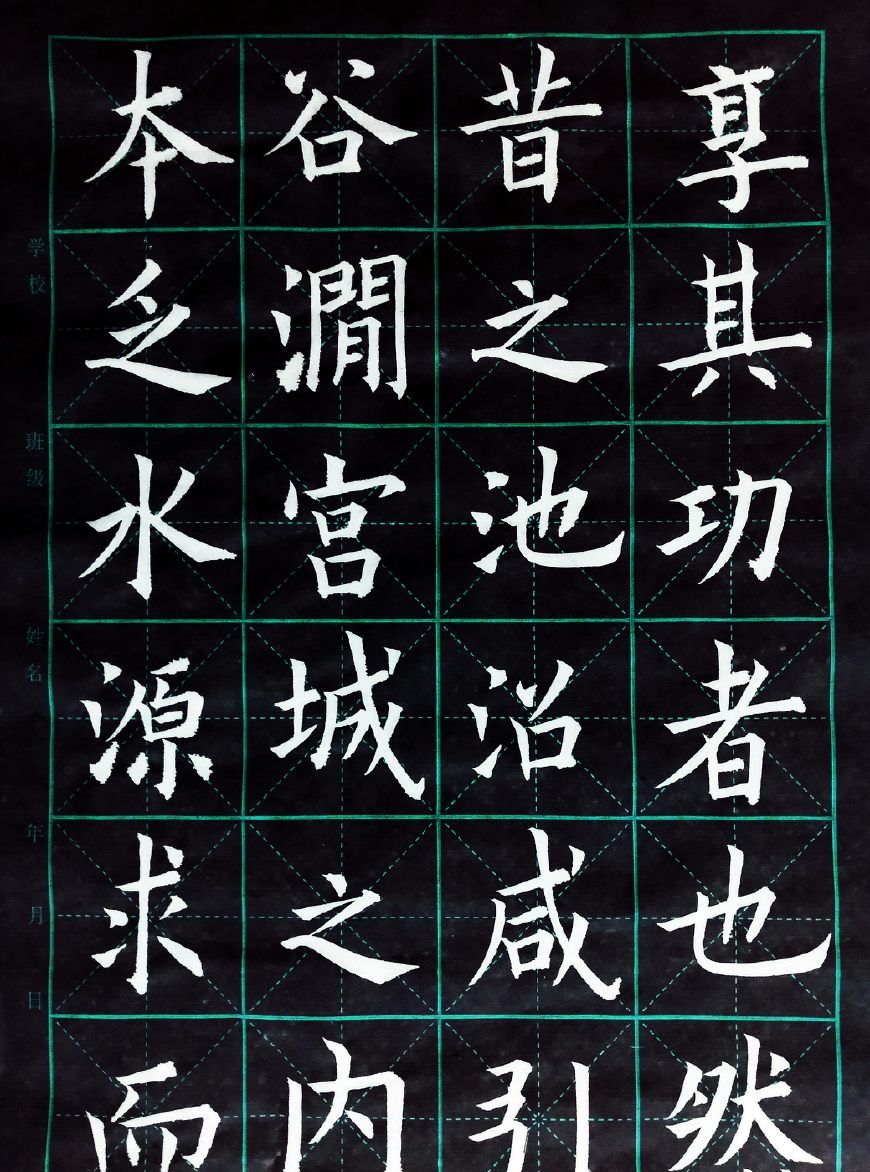 通临欧体楷书九成宫醴泉铭1120