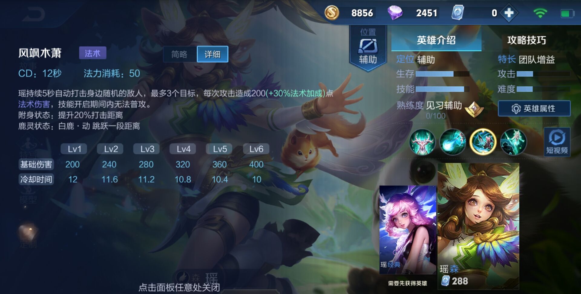 王者荣耀新英雄――瑶的技能介绍新皮肤森