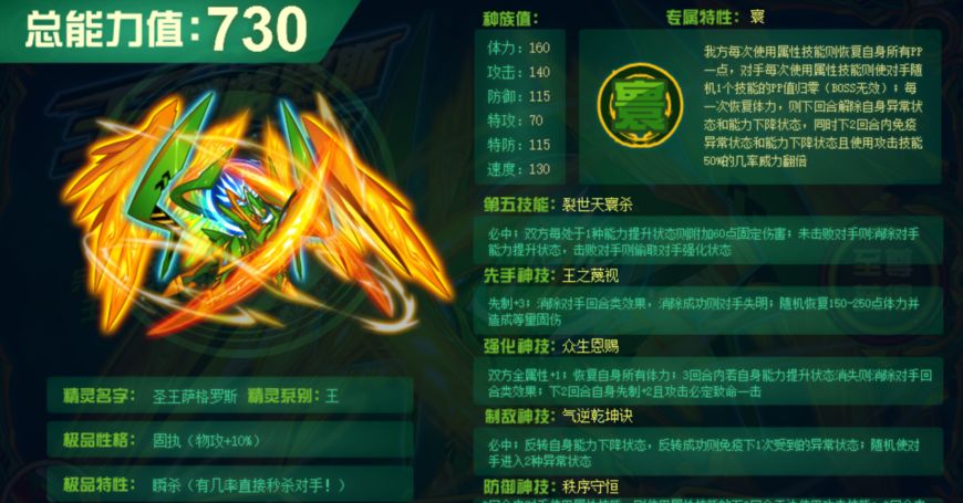 赛尔号追忆时刻海盗迪恩专属精灵圣王萨格罗斯挑战分析