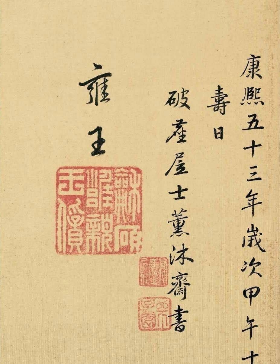 登基前雍王手书.雍正 ·《金刚经》 书法参考