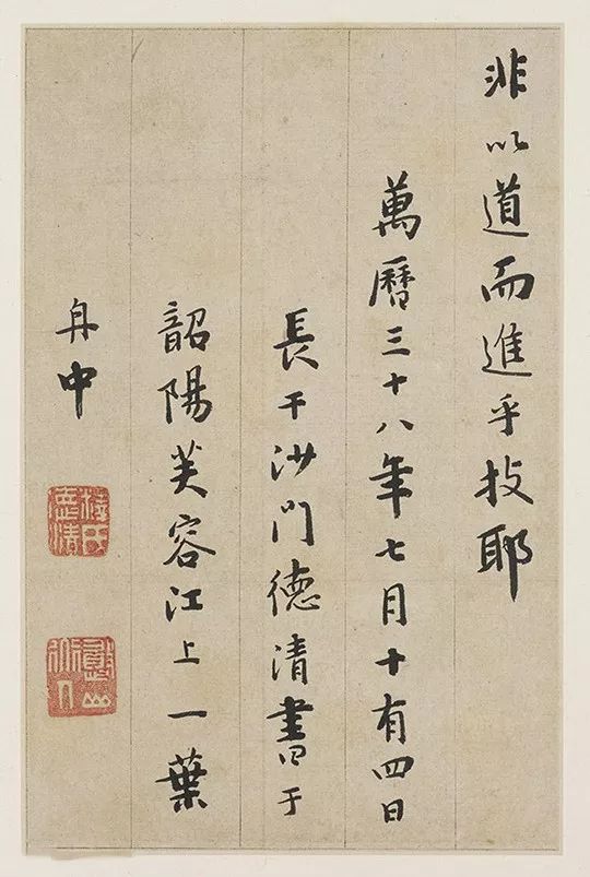 明末大师憨山德清书法钩玄理论与书法俱佳