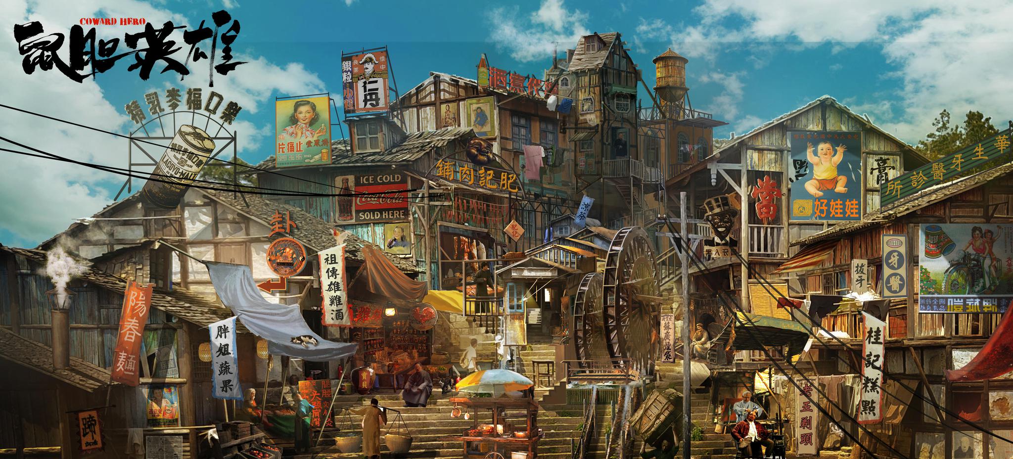 《鼠胆英雄》曝光场景设计图 打造"二次元"风情上海滩