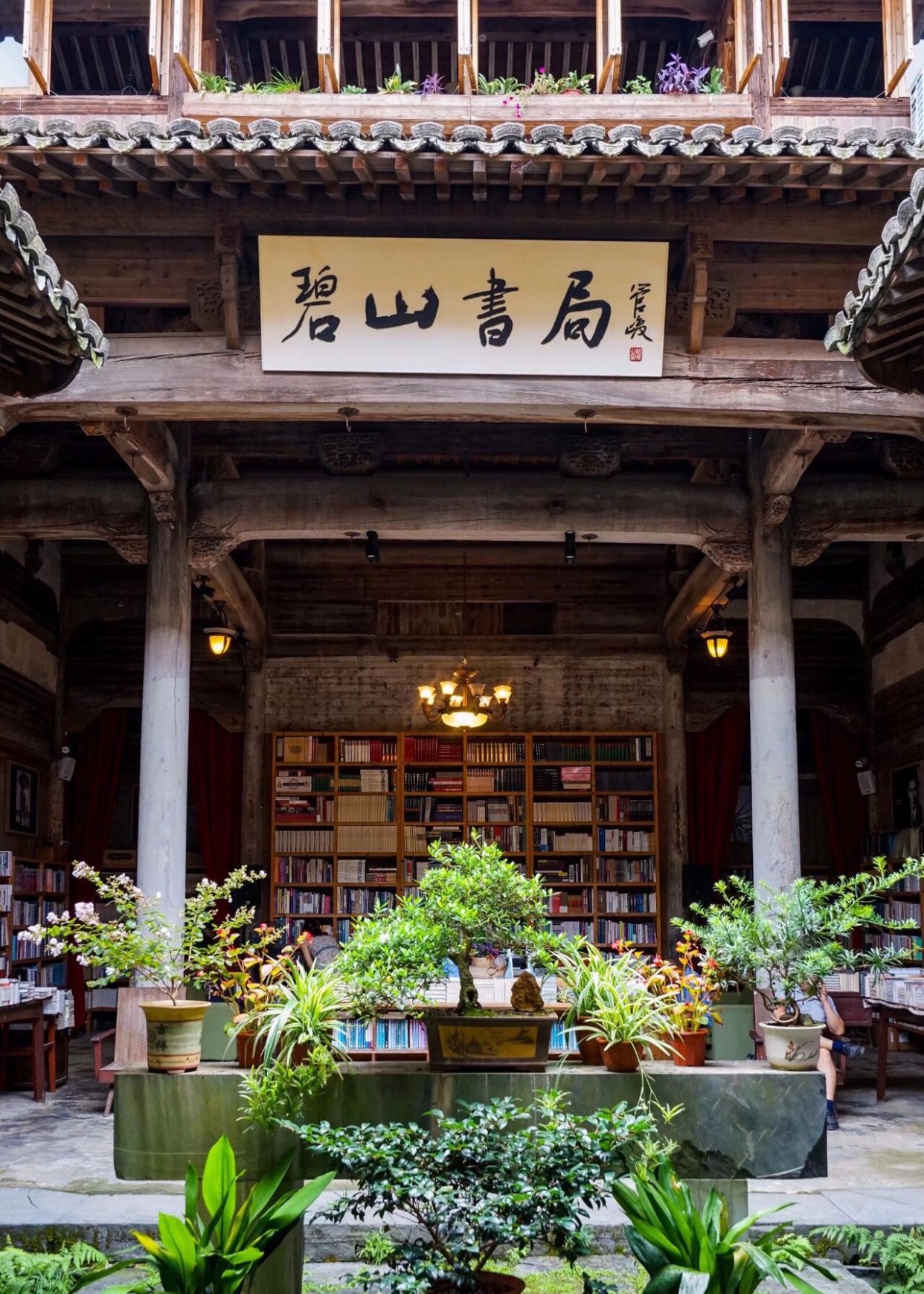 安徽省 黄山市 黟县 碧山村 内有被称为最美乡村书店的碧山书局